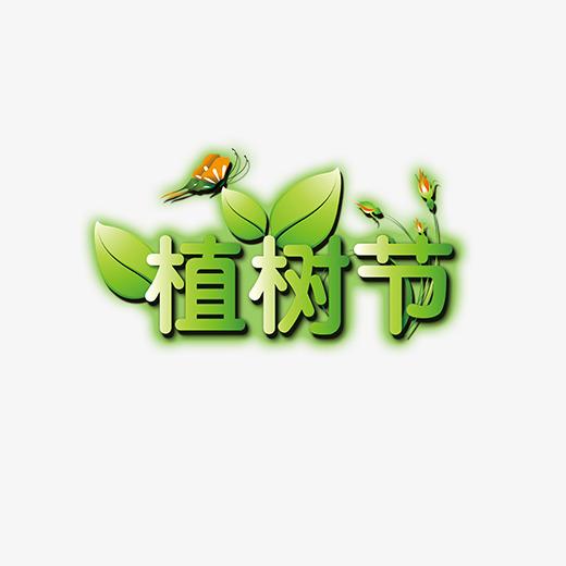 植樹(shù)節(jié)|安全卡盤(pán)廠家和你，有個(gè)約定